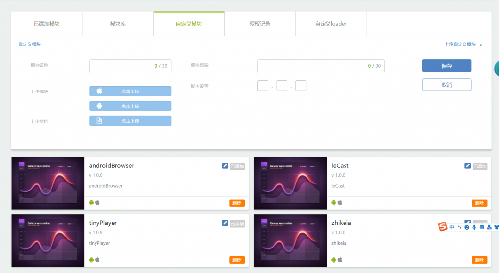 apicloud团队协作模块乐播投屏授权服务lecast,androidBrowser,zhikeia ,tinyPlayer播放器服务-济南壹软网络科技