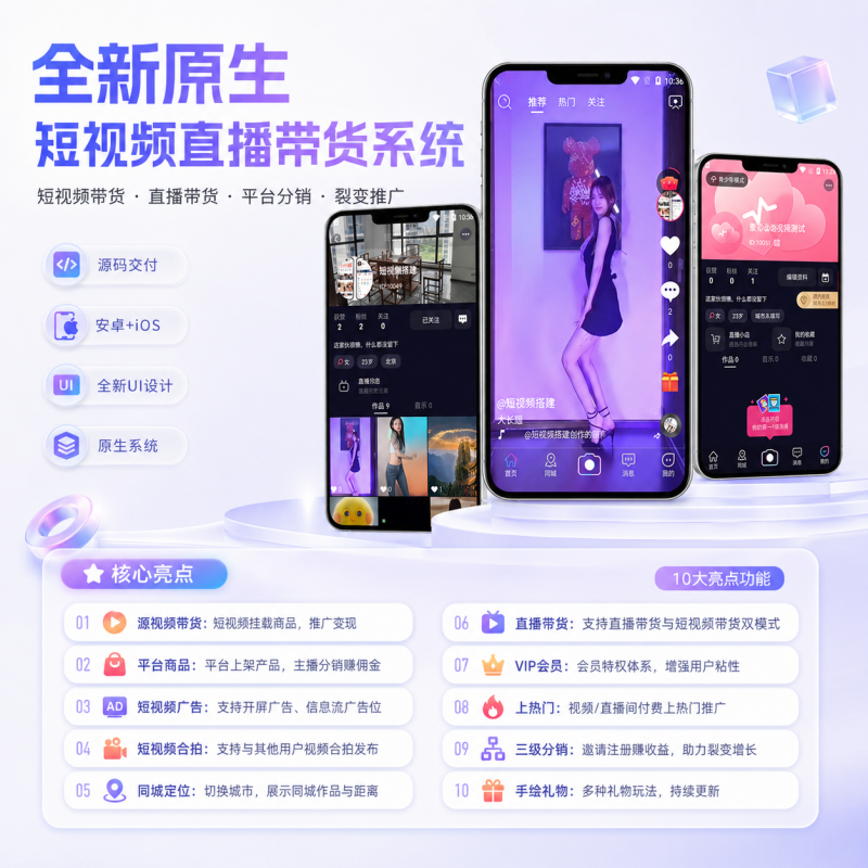 壹软短视频源码短视频商城app源码直播短视频平台,仿抖音主播带货商城源码-济南壹软网络科技