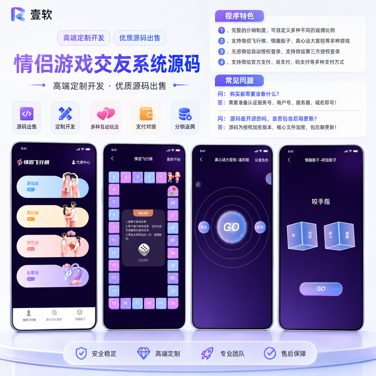 情侣飞行棋h5公众号源码情侣游戏/情侣飞行棋/真心话大冒险/情侣情趣骰子项目介绍-济南壹软网络科技