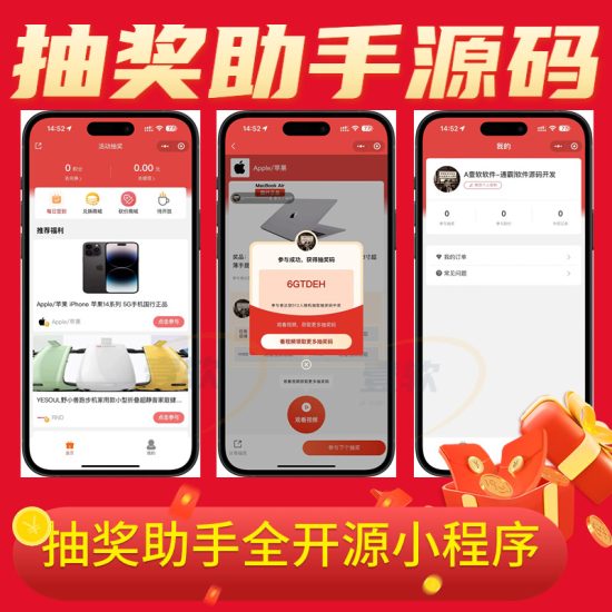 抽奖助手与商家引流系统小程序源码,奖品卡券管理发布平台