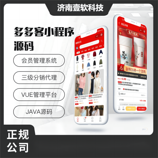 壹软多多客小程序-多多进宝推广社交电商源码无加密支持二开-济南壹软网络科技