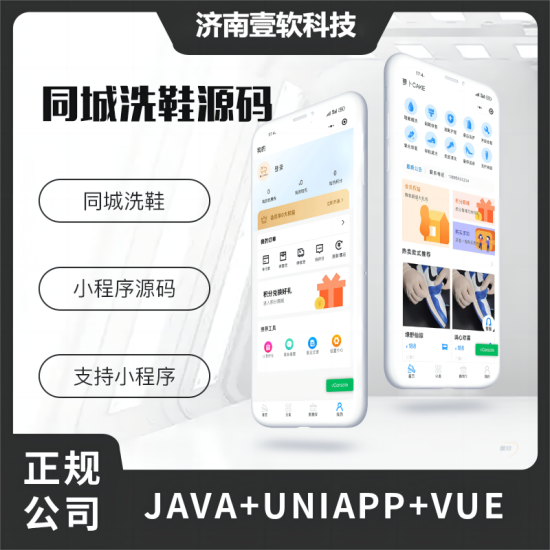 壹软洗鞋上门预约小程序预约下单系统源码-济南壹软网络科技