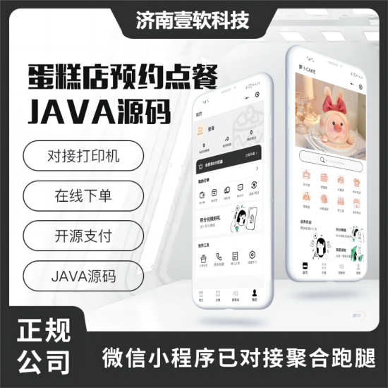 壹软烘焙小程序蛋糕店烘焙店源码点心店小程序源码-济南壹软网络科技