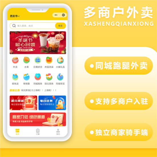 同城外卖JAVA源码校园外卖同城跑腿美团饿了么多商户小程序APP源码壹软同城外卖跑腿团购到店跑腿多合一系统版本开源交付支持二开-济南壹软网络科技