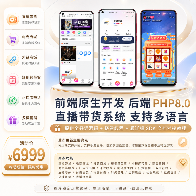 2026多语言国际短视频,直播带货,Shortvideo,CloneTiktok,语聊房APP,手机直播h5游戏直播WEBh5网页开播多端同步微信小程序公会系统-济南壹软网络科技