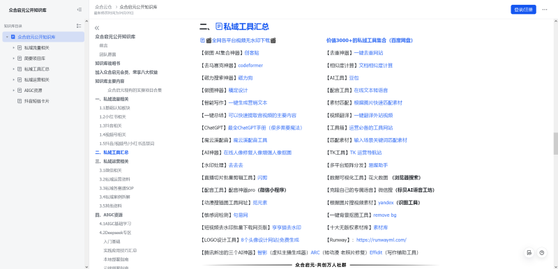 私域暴利变现密码：半年百万操盘手亲授，3大自热打法+全平台工具包免费领！-济南壹软网络科技