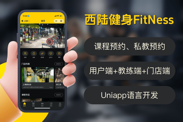 健身系统源码支持多城市、多门店,包含用户端、教练端、门店端、平台端-济南壹软网络科技
