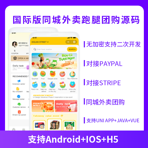 国际版JAVA同城外卖跑腿团购到店跑腿多合一APP系统源码支持Android+IOS+H5-济南壹软网络科技