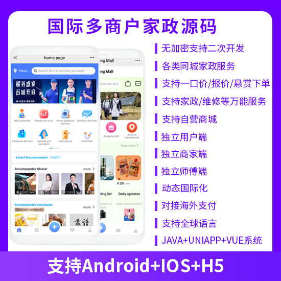 国际版JAVA多商户家政同城上门服务预约服务抢单派单+自营商城系统支持APP+h5-济南壹软网络科技